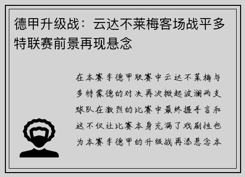 德甲升级战：云达不莱梅客场战平多特联赛前景再现悬念