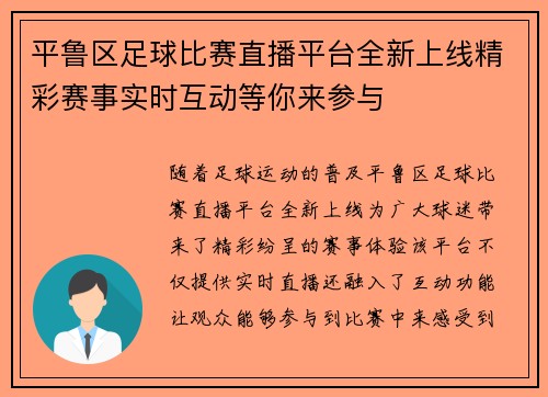 平鲁区足球比赛直播平台全新上线精彩赛事实时互动等你来参与 平鲁区足球比赛直播平台全新上线精彩赛事实时互动等你来参与